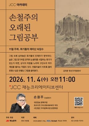 손철주의 오래된 그림공부 화가들의 오래된 속임수
