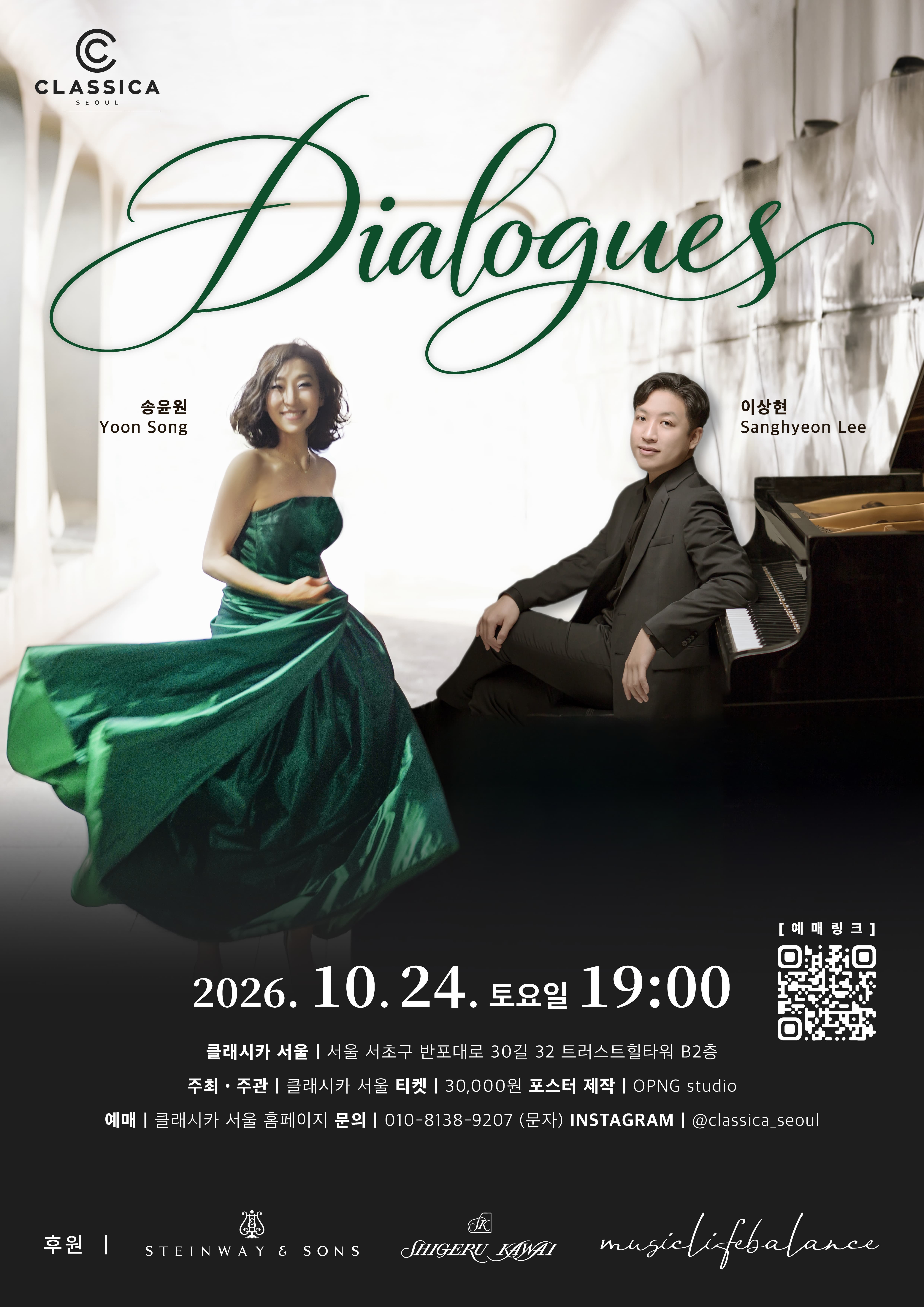 [Dialogues] 송윤원 & 이상현 Joint Recital 대표 이미지
