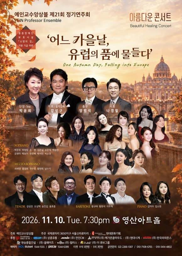 예인교수앙상블 제21회 정기연주회