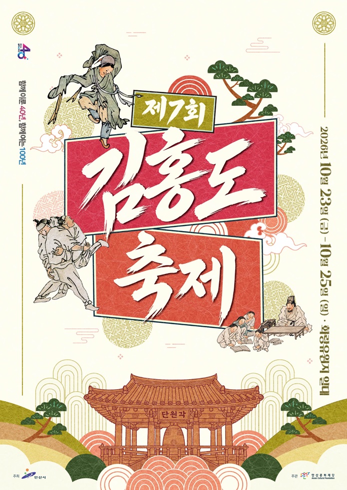 제7회 김홍도축제 대표 이미지