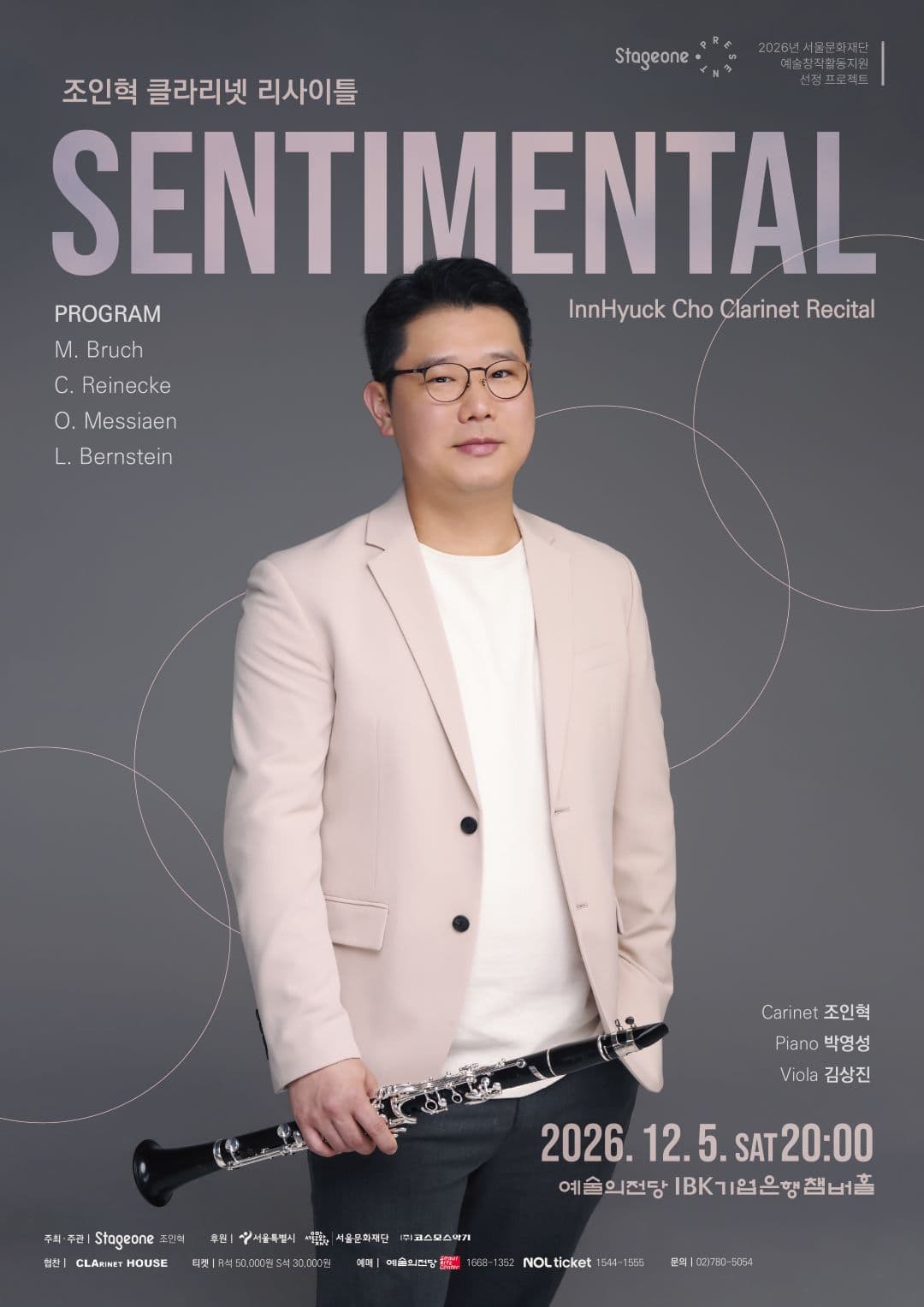 조인혁 클라리넷 리사이틀 <Sentimental> ㅣ 2026년 12월 5일 (토) 20:00 ㅣ 예술의전당 IBK기업은행챔버홀}