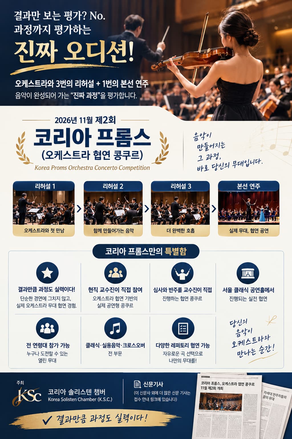 결과만 보는 평가? No. 과정까지 평가하는 진짜 오디션! 제2회 코리아 프롬즈 대표 이미지