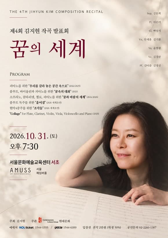 제4회 김지현 작곡발표회 <꿈의 세계> 대표 이미지