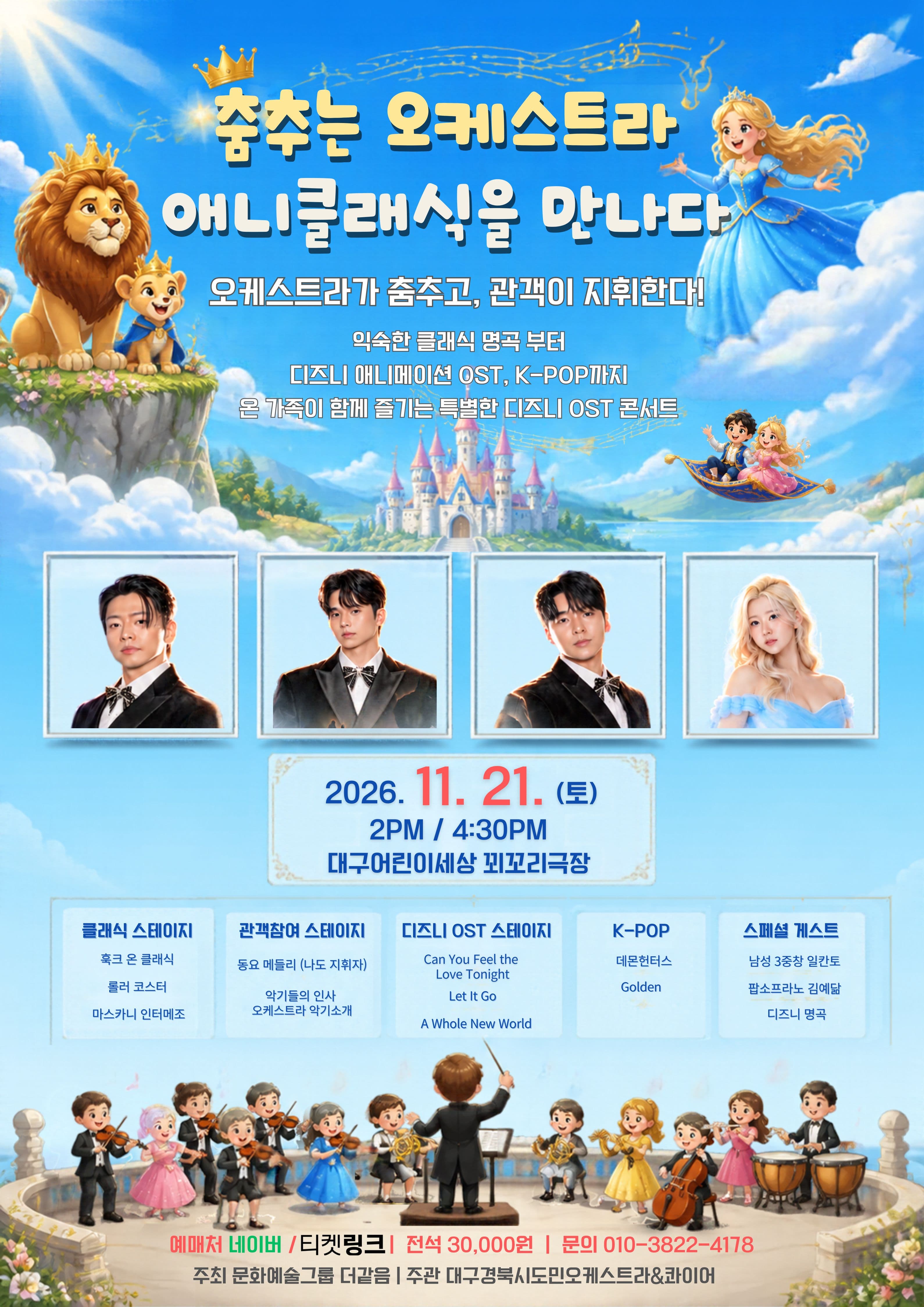 춤추는 오케스트라 애니클래식을 만나다