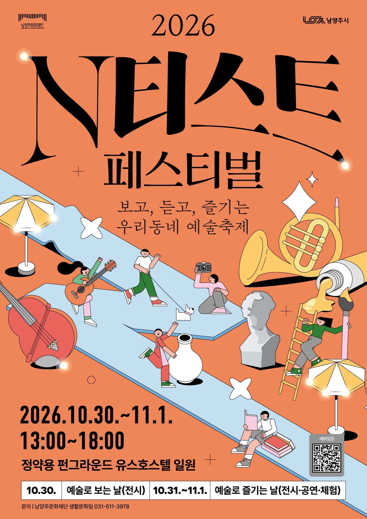 2026 N티스트 페스티벌