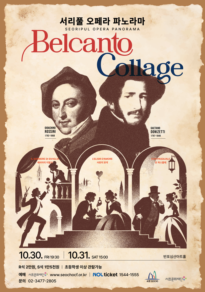 서리풀 오페라 파노라마 | Belcanto Collage 도니제티&로시니 | 반포심산아트홀 | 2026-10-30 금 19:30 | 2026-10-31 토 15:00}