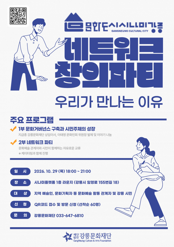 2026 네트워크 창의파티 「우리가 만나는 이유」