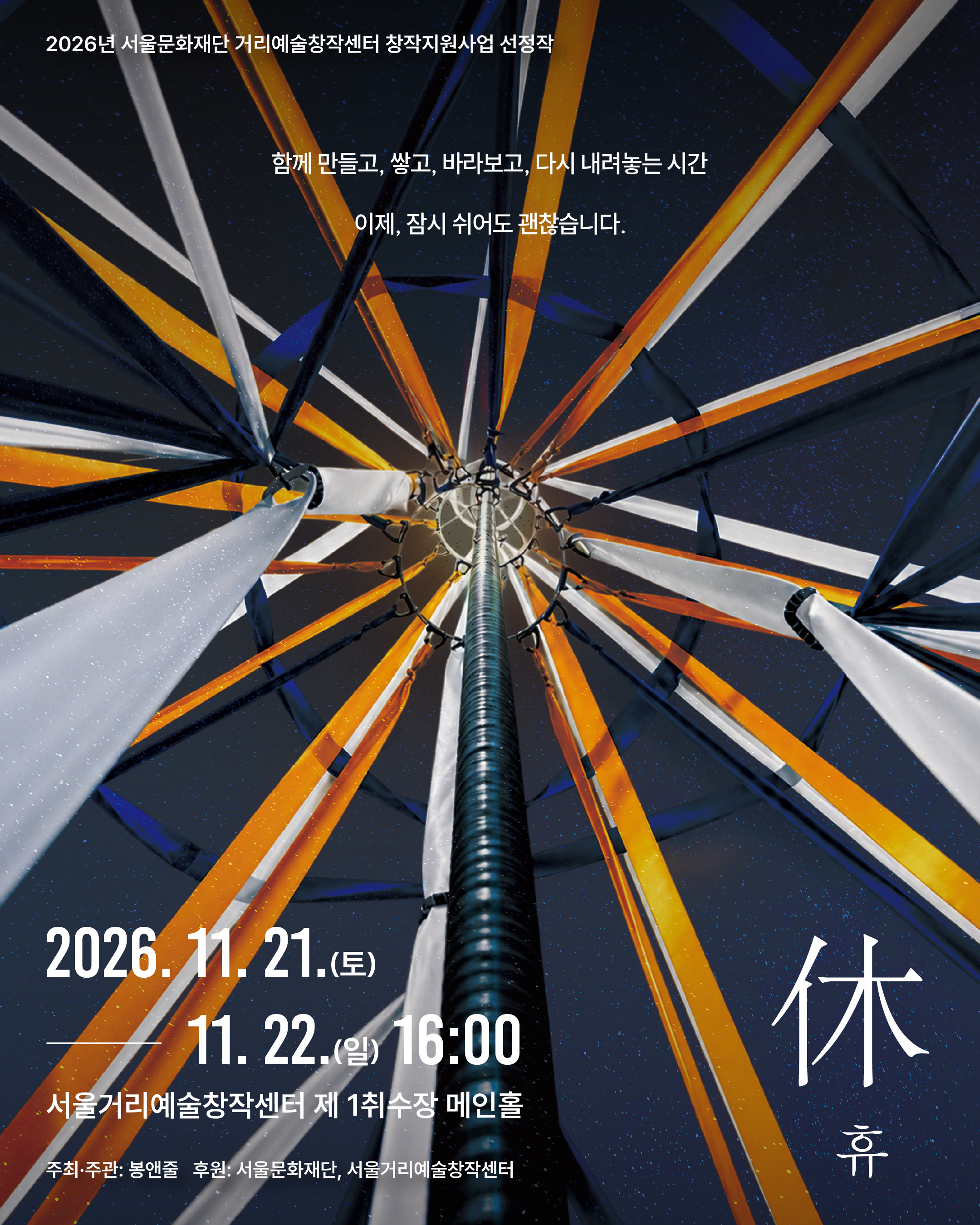 봉앤줄 신작 休(휴)