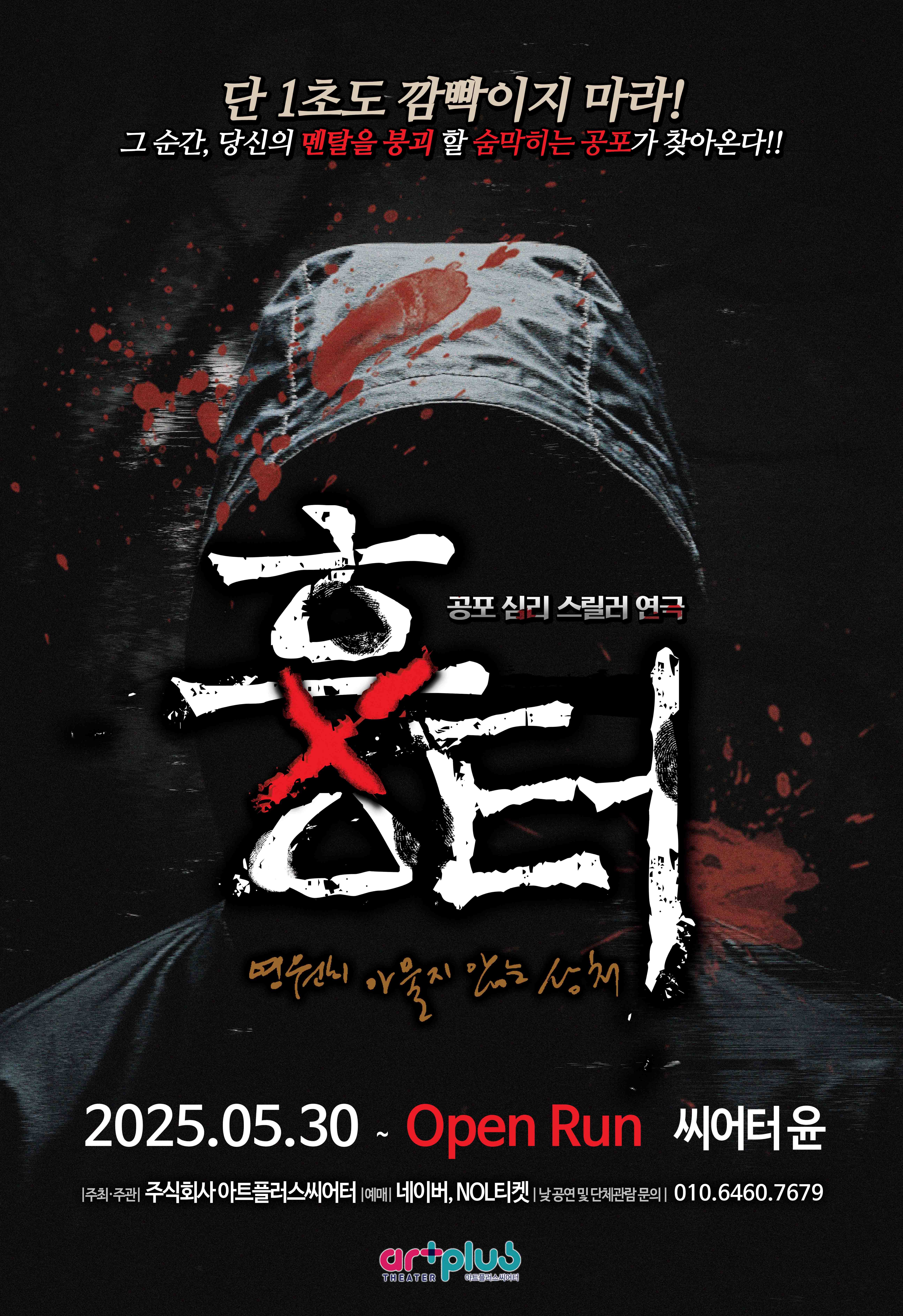 연극 흉터 | 2025.05.30 ~ 오픈런 금요일 19:30 주말 및 공휴일 14:00, 17:00 | 홍대 씨어터 윤 | 예매처: NOL티켓, 네이버예약, 타임티켓, 쿠팡 등}