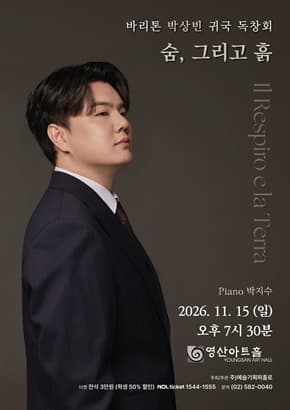 바리톤 박상빈 귀국 독창회