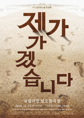제가 가겠습니다 대표 이미지