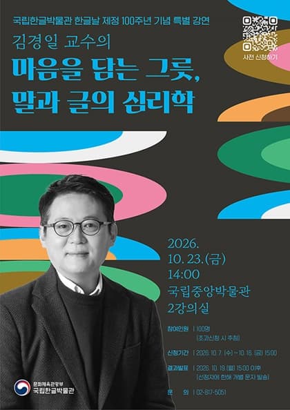 2026년 국립한글박물관 책사람 강연