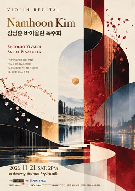 김남훈 바이올린 독주회