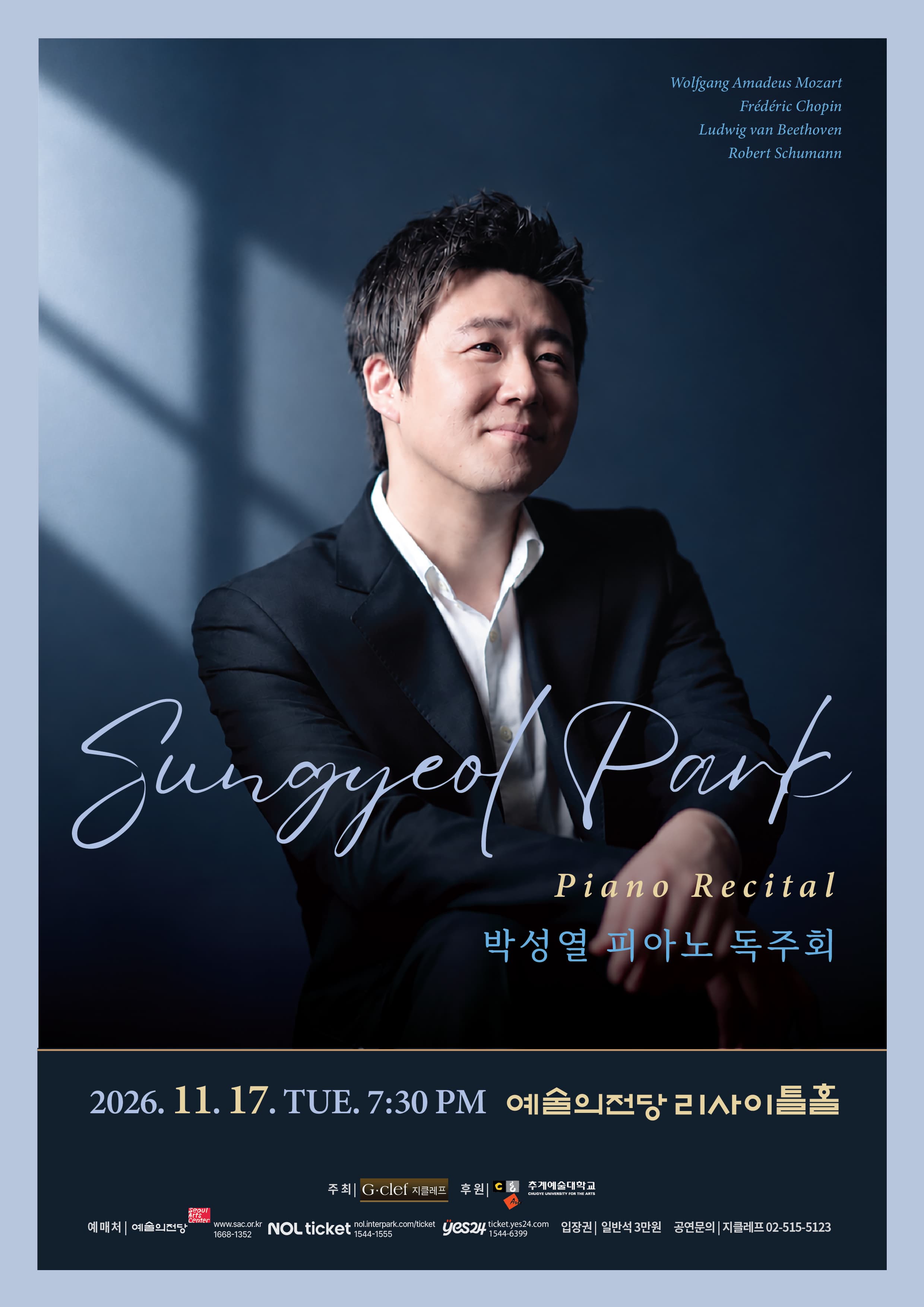 박성열 피아노 독주회  Sungyeol Park Piano Recital | 2026. 11. 17. (화) 오후 7시 30분 | 예술의전당 리사이틀홀}