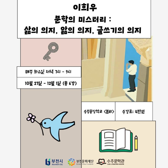 '쓰기를 위한 읽기' 워크숍 <봄비> <문학의 미스터리> 대표 이미지