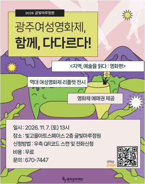 광주여성영화제 연계 인문학 강의