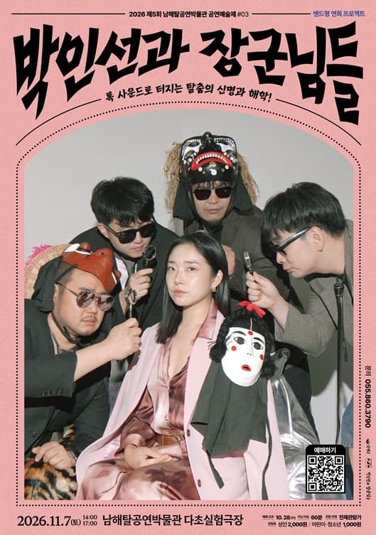 [남해] 박인선과 장군님들