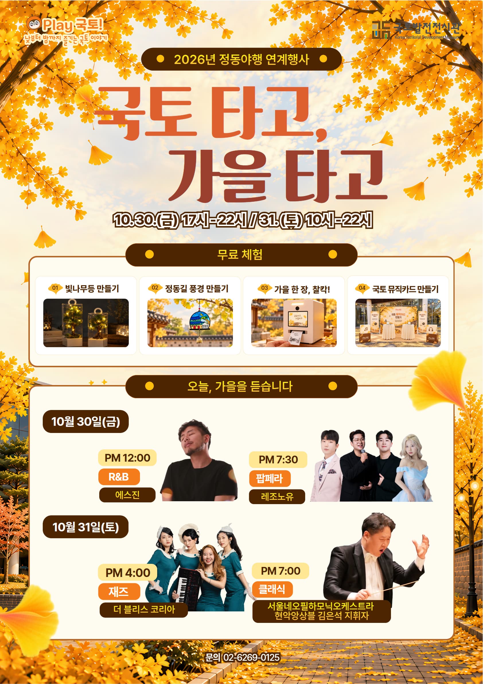 「국토타고, 가을타고」