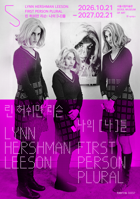 《린 허쉬만 리슨: 나의 [나]들》 대표 이미지