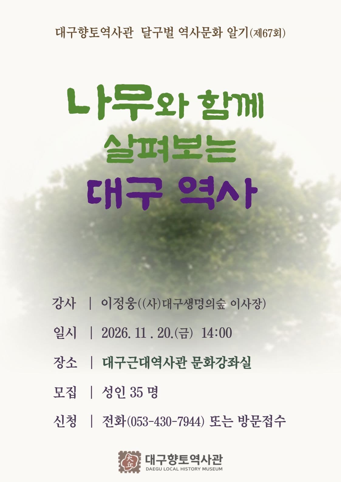 대구향토역사관 달구벌 역사문화 알기(제67회)