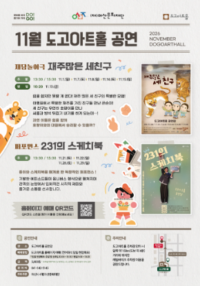 2026 도고아트홀 11월 기획공연}