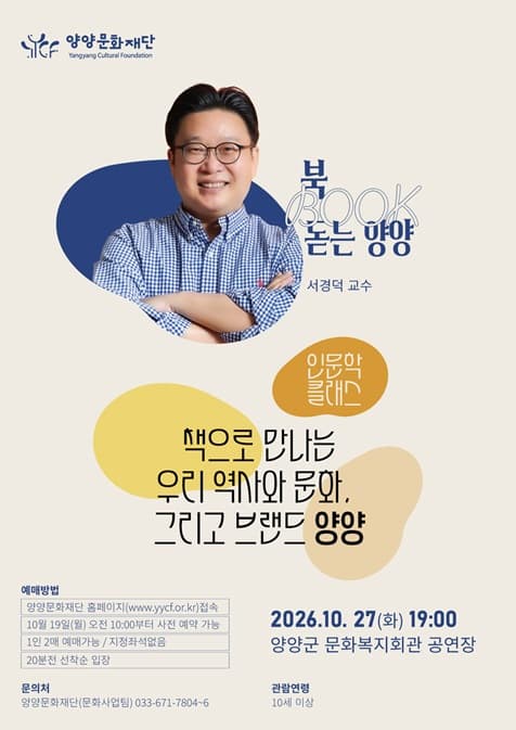 [북돋는 인문학 클래스] 서경덕 교수 특강