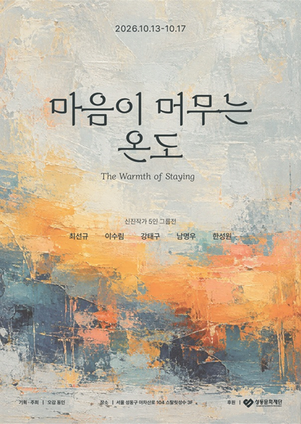 [성수아뜰리에] 마음이 머무는 온도