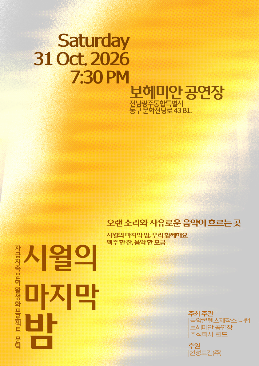 문턱 : 시월의 마지막 밤