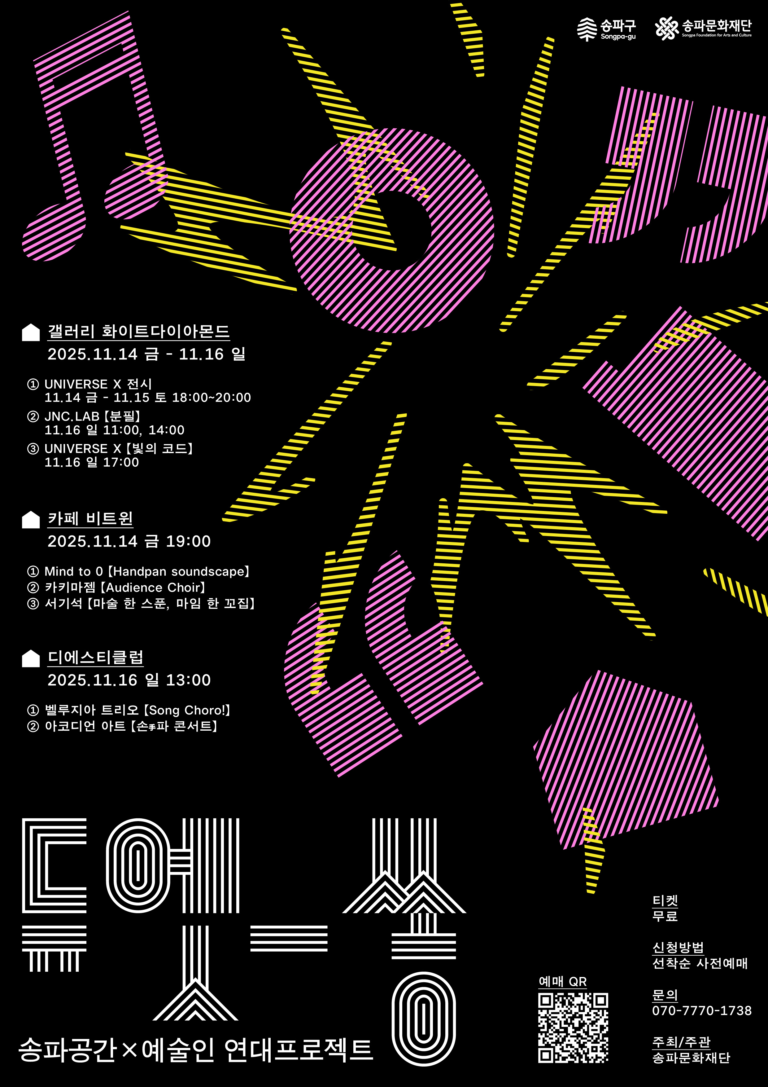 듀엣 쏭 송파 공간 X 예술인 연대 프로젝트