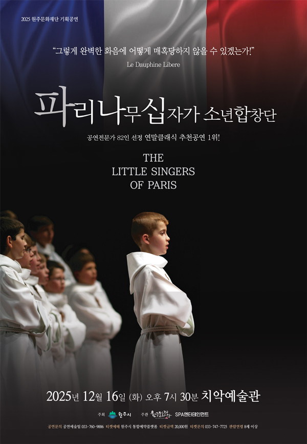 파리나무십자가소년합창단