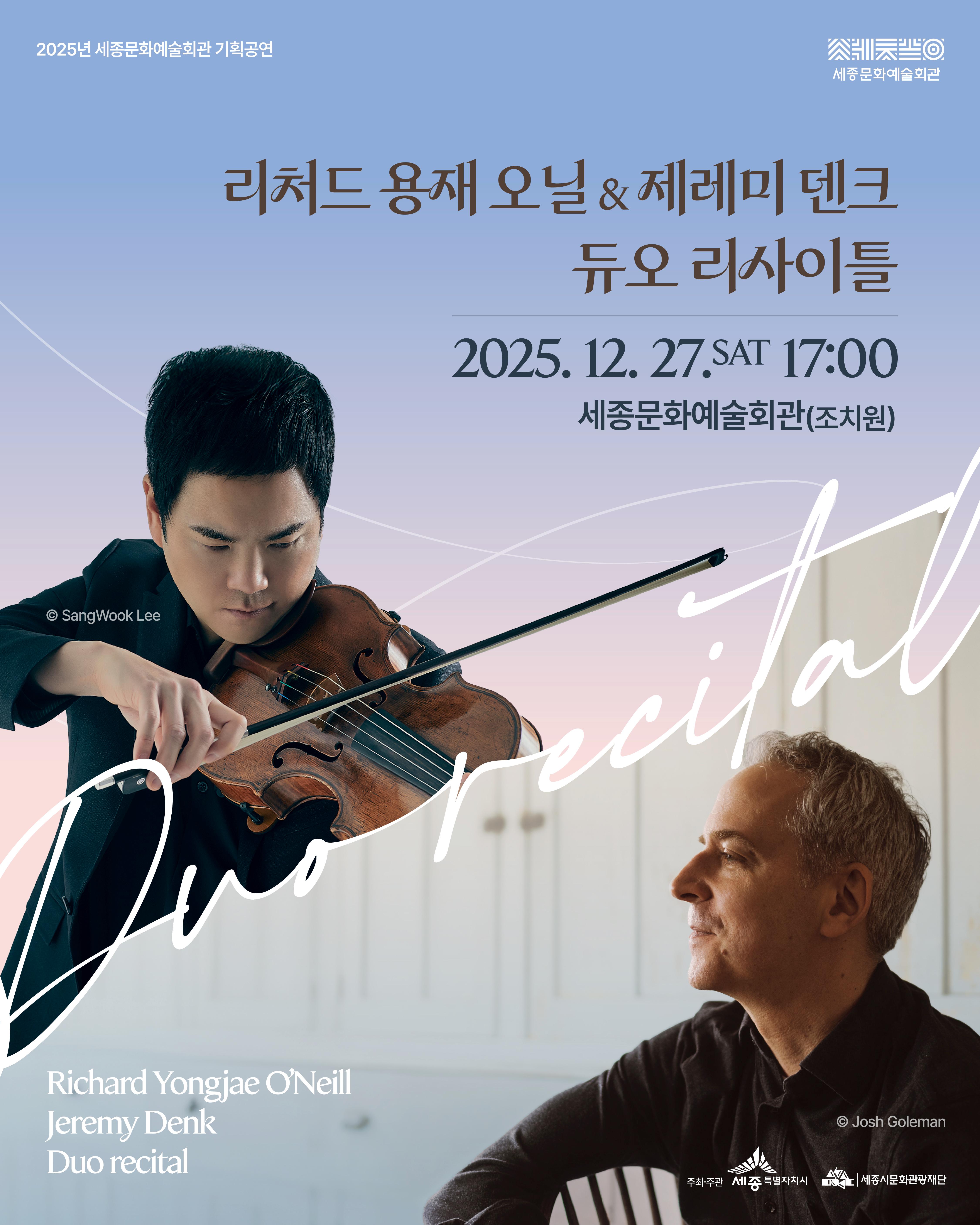 리처드 용재 오닐 ＆ 제레미 덴크 듀오 리사이틀
