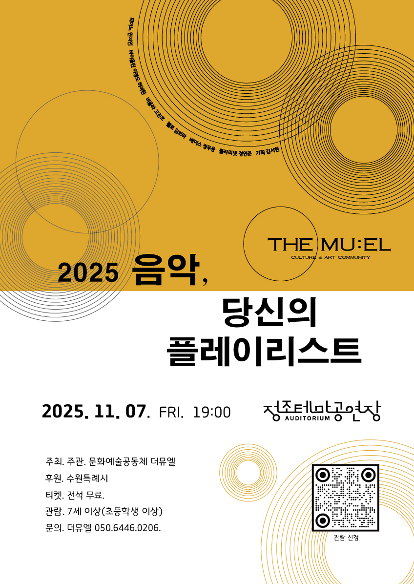 2025 음악, 당신의 플레이리스트