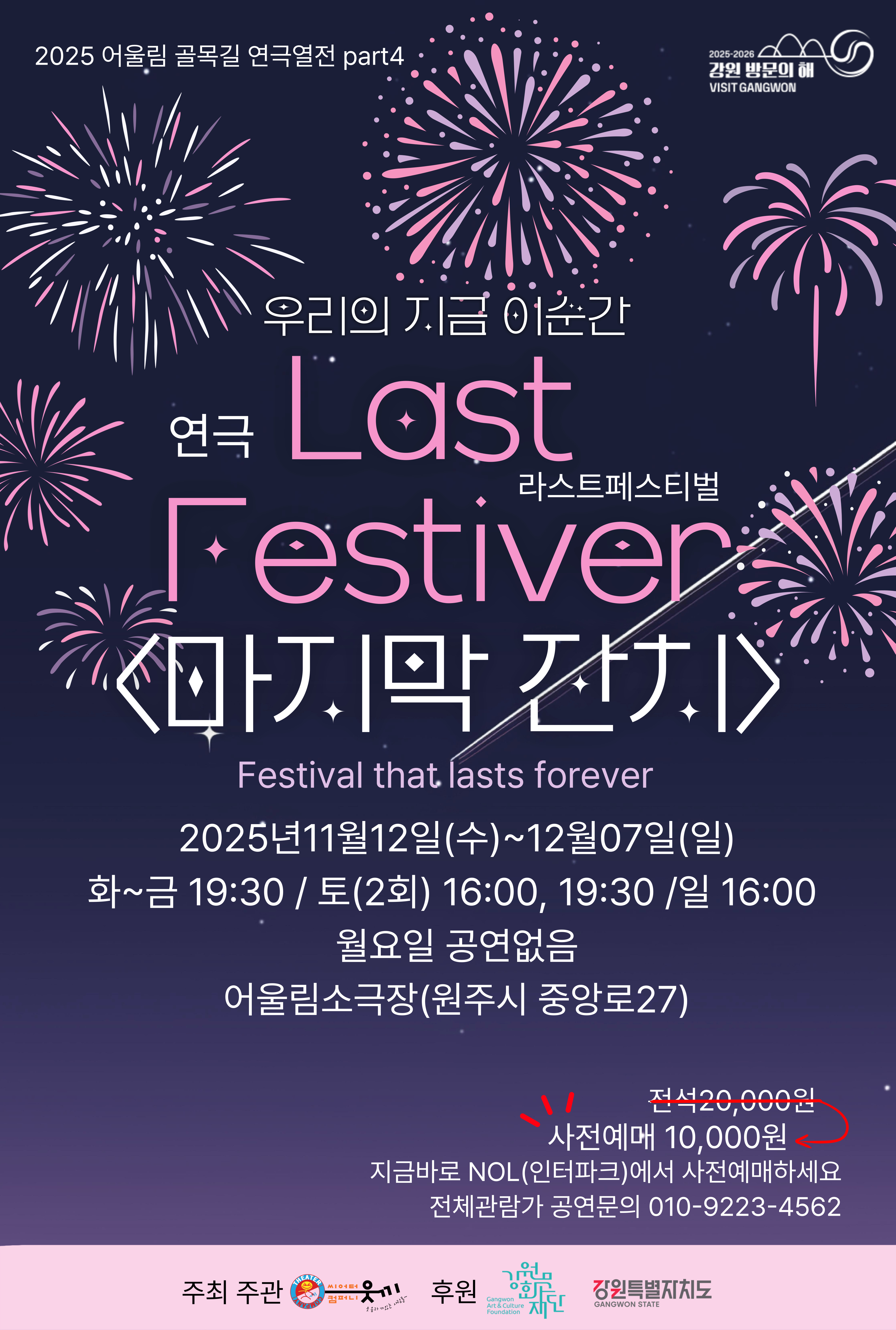 우리의 지금 이순간 연극 라스트 페스티벌 <마지막 찬가>