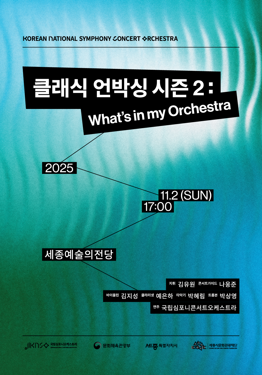 클래식 언박싱 시즌 2: What's in my Orchestra