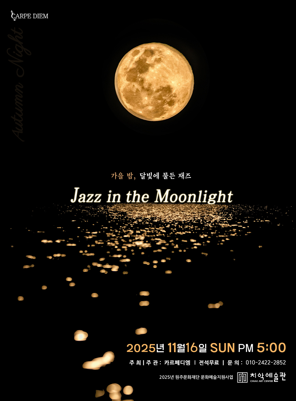 가을 밤, 달빛에 물든 재즈 Jazz in the Moonlight