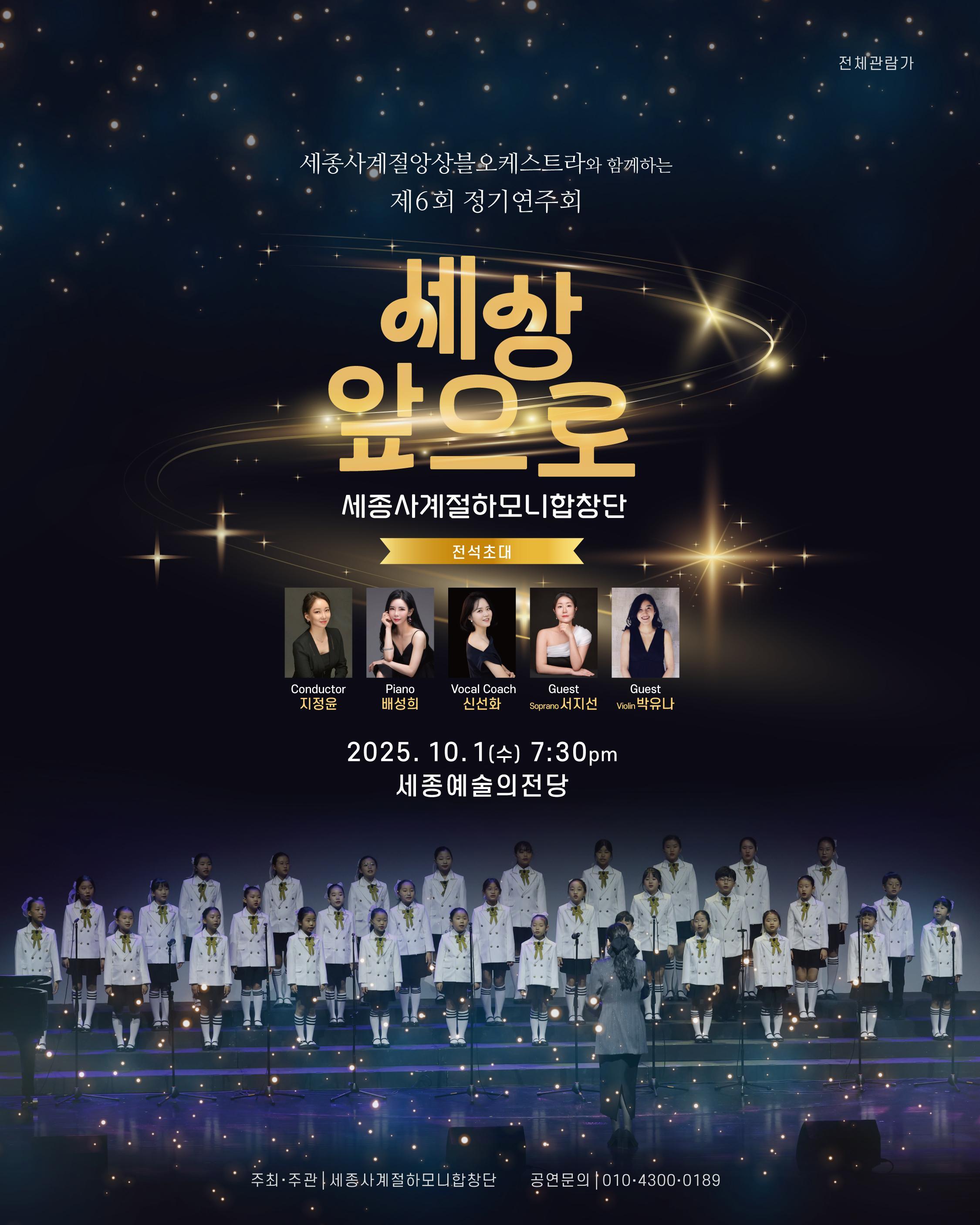 세종사계절앙상블오케스트라와 함께하는 제6회 정기연주회