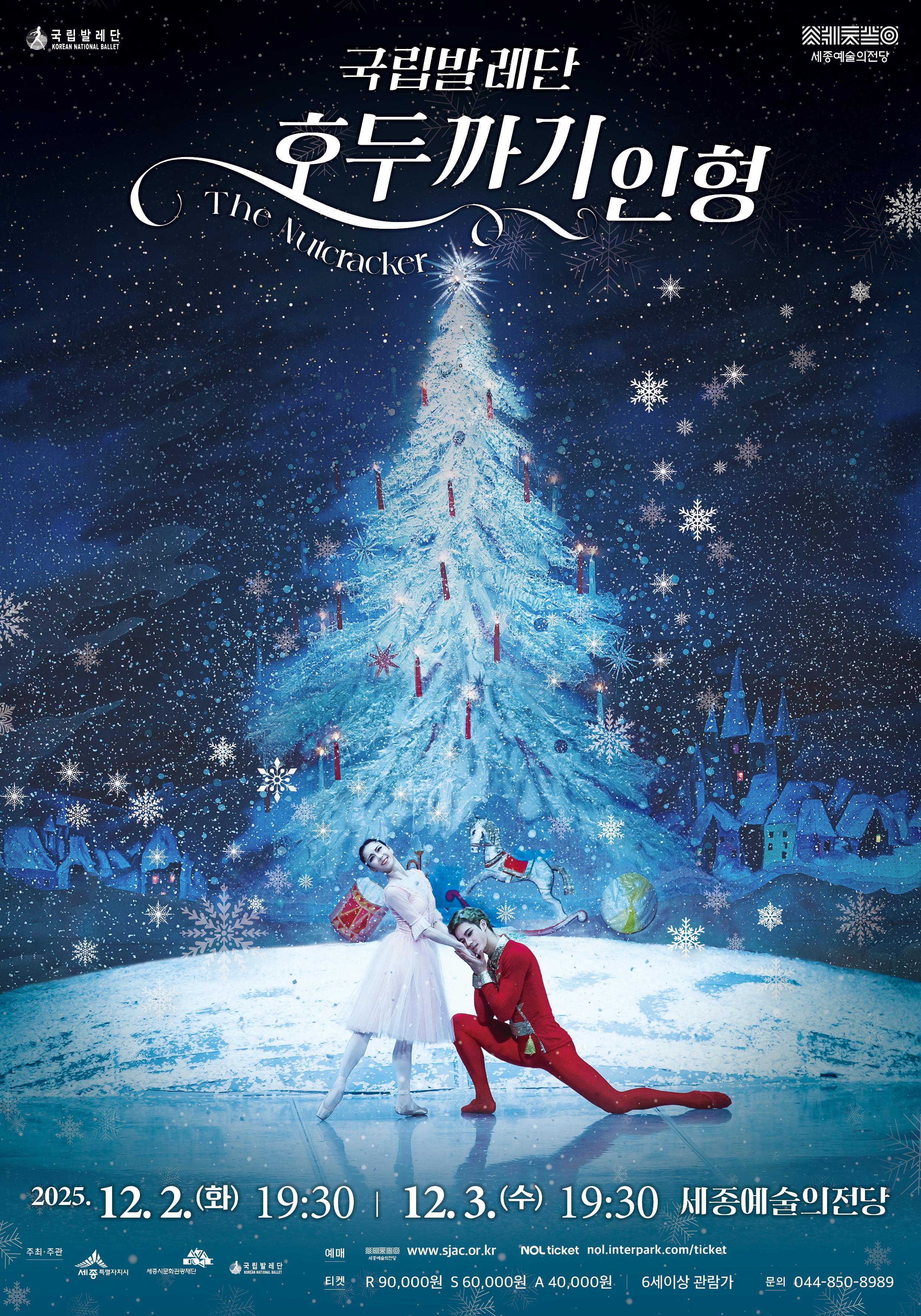 국립발레단 호두까기 인형