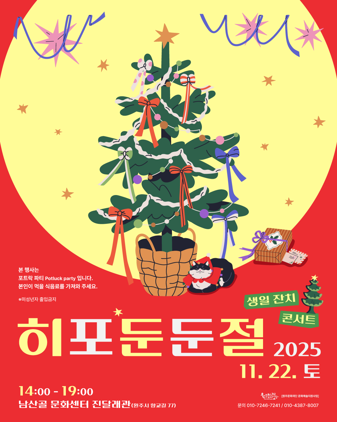 생일 잔치 콘서트 히포둔둔절