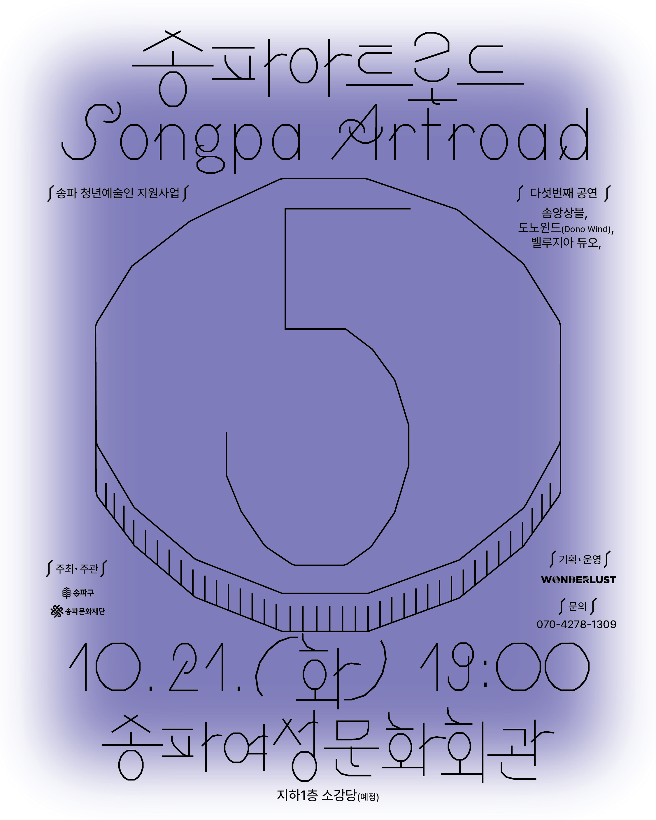 송파아트로드 5회차