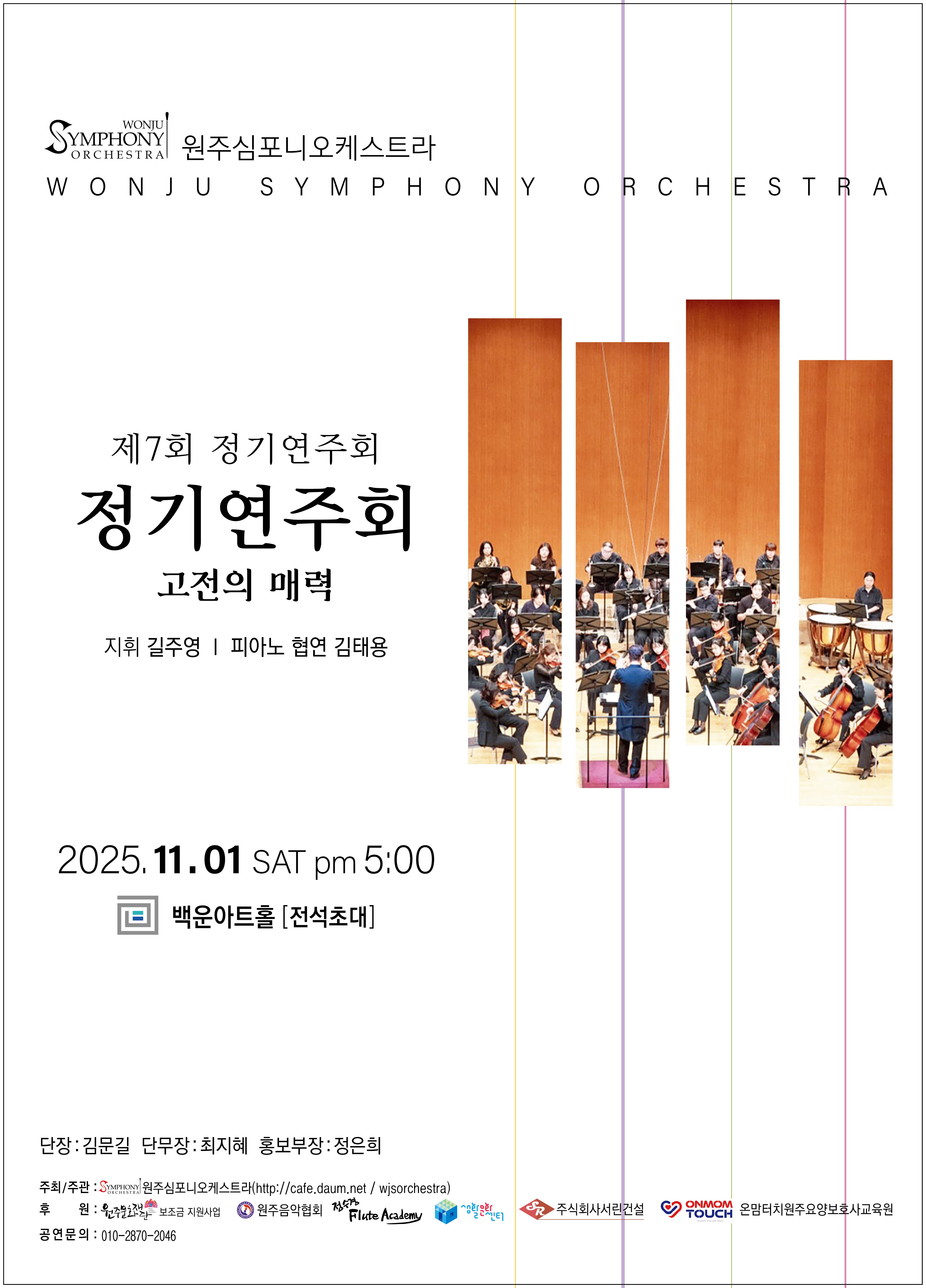 제7회 정기연주회 고전의 매력