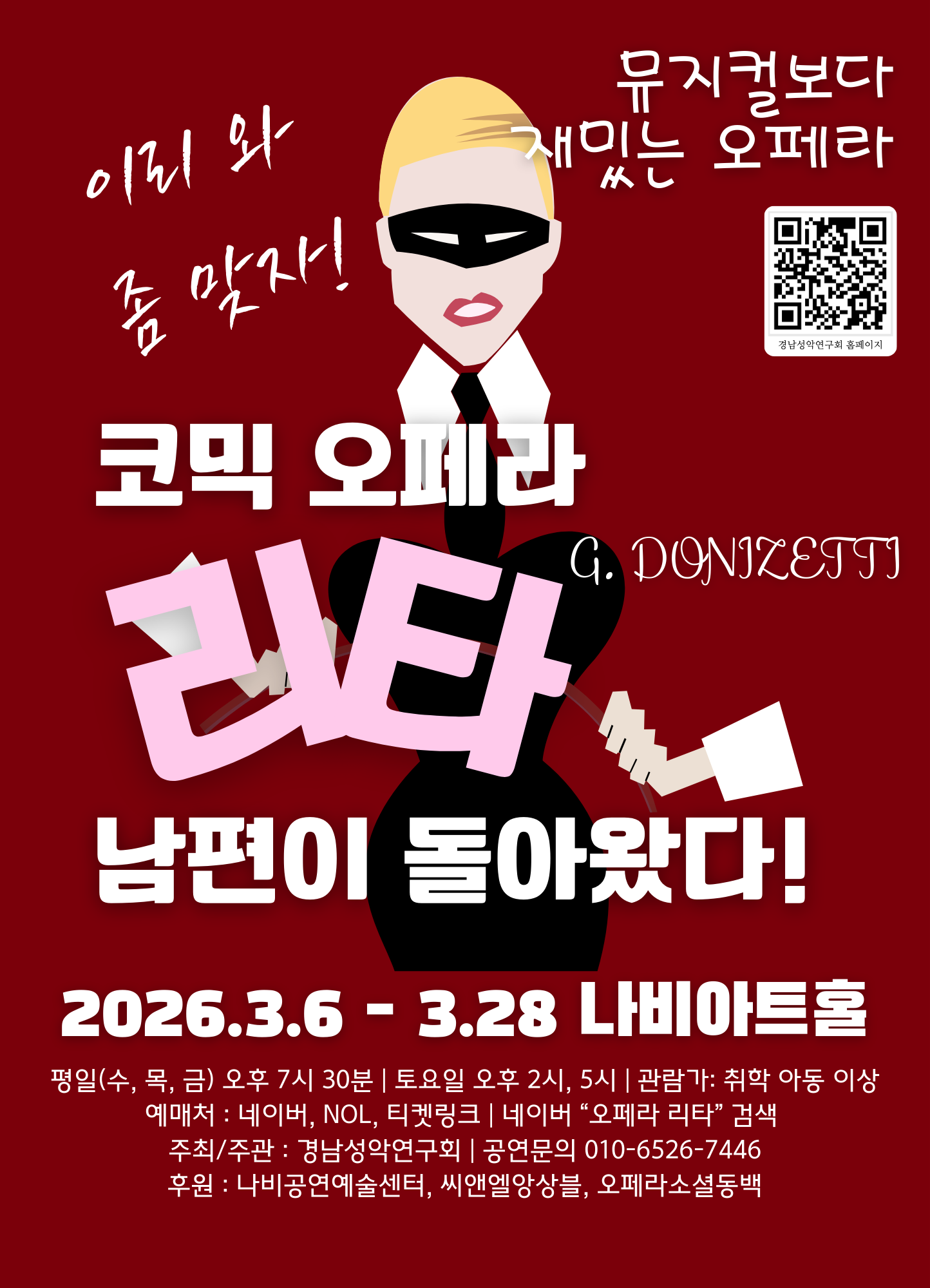 코믹 오페라 <리타, 남편이 돌아왔다!>