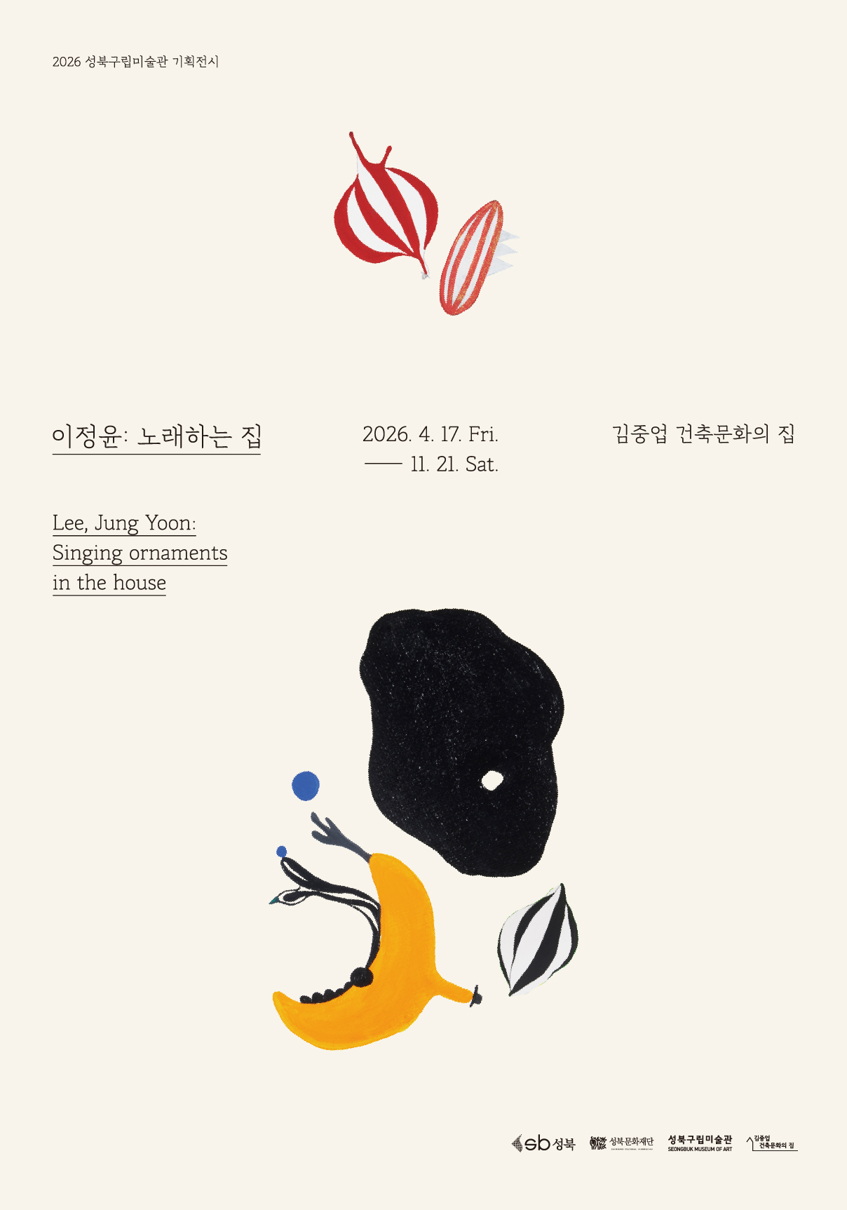 이정윤_노래하는집_포스터 | 2026.04.17-2026.11.21 | 김중업 건축문화의 집