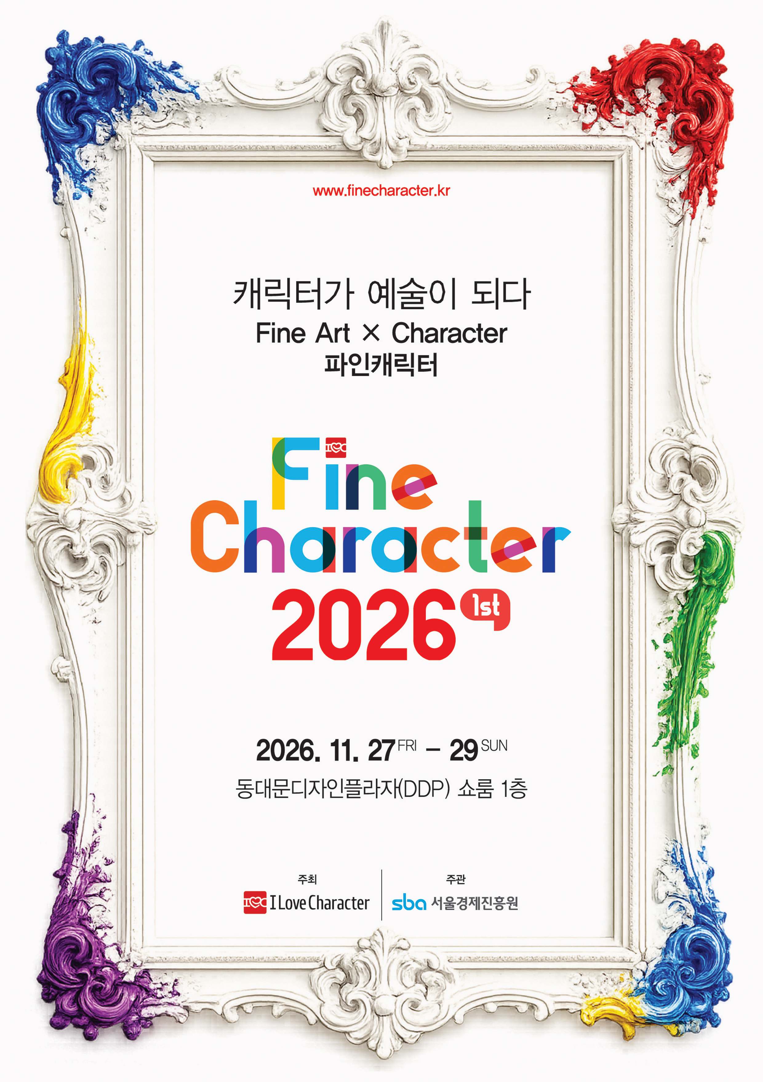 파인캐릭터 전시 포스터 | 동대문디자인플라자 쇼룸 1층 2026.11.27(금) - 29(일) 개최