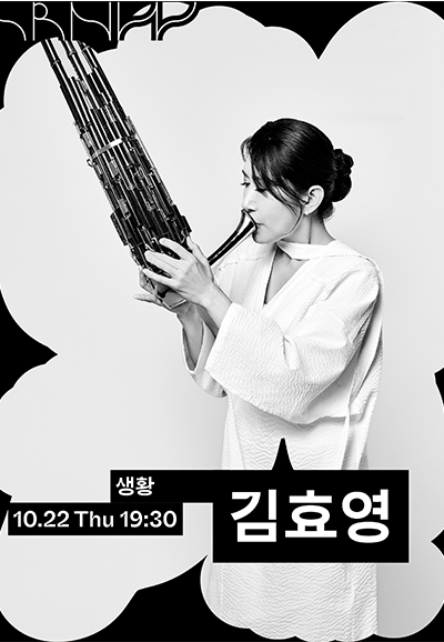 수림뉴웨이브 2026 - 김효영 <비껴선 시선> | 2026-10-22 목요일 오후 7시30분 | 김희수아트센터 SPACE 1