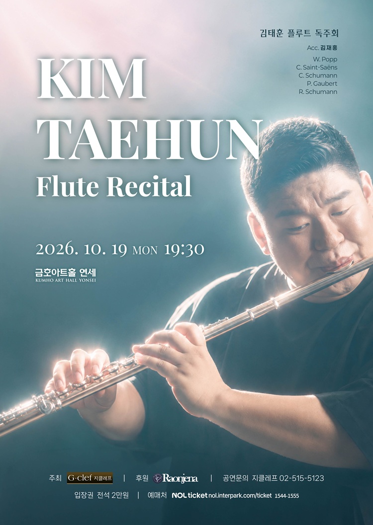 김태훈 플루트 독주회  KIM TAE HUN FLUTE RECITAL | 2026. 10. 19. (월) 오후 7시 30분 | 금호아트홀 연세
