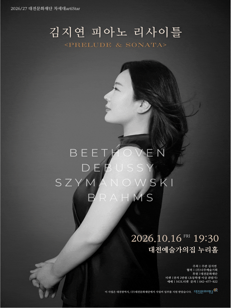 김지연 피아노 리사이틀: PRELUDE & SONATA | 대전예술가의집 누리홀 | 2026-10-16 금 19:30