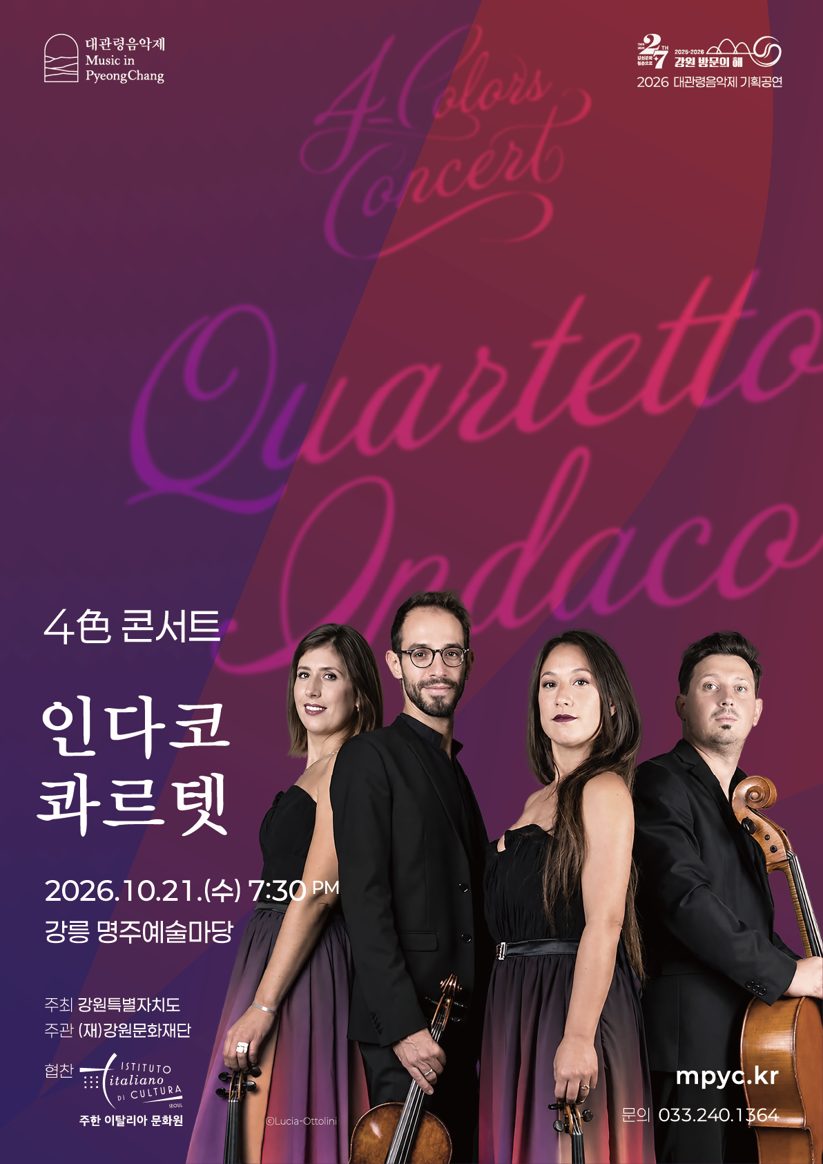 2026 대관령음악제 기획공연│4色 콘서트 <인다코 콰르텟>│인다코 콰르텟 포스터 | 2026-10-21 수요일 19:30 | 명주예술마당