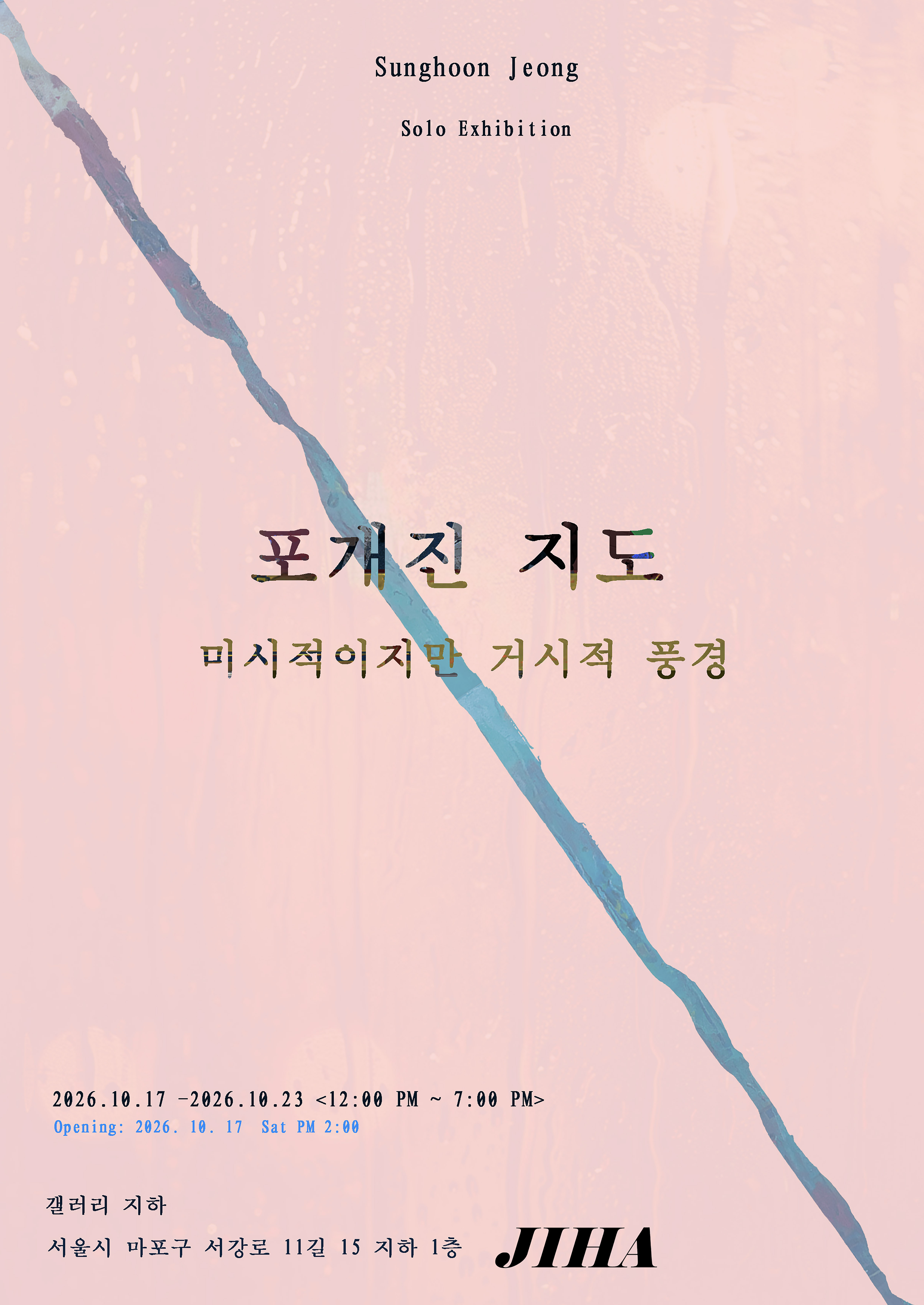 전시명: 《포개진 지도》 &ndash; 미시적이지만 거시적인 풍경 작가: 정성훈 전시기간: 26. 10. 17. - 26. 10. 23. 운영시간: 12:00 - 19:00 전시장소: 서울시 마포구 서강로11기 15 지하1층 갤러리 지하