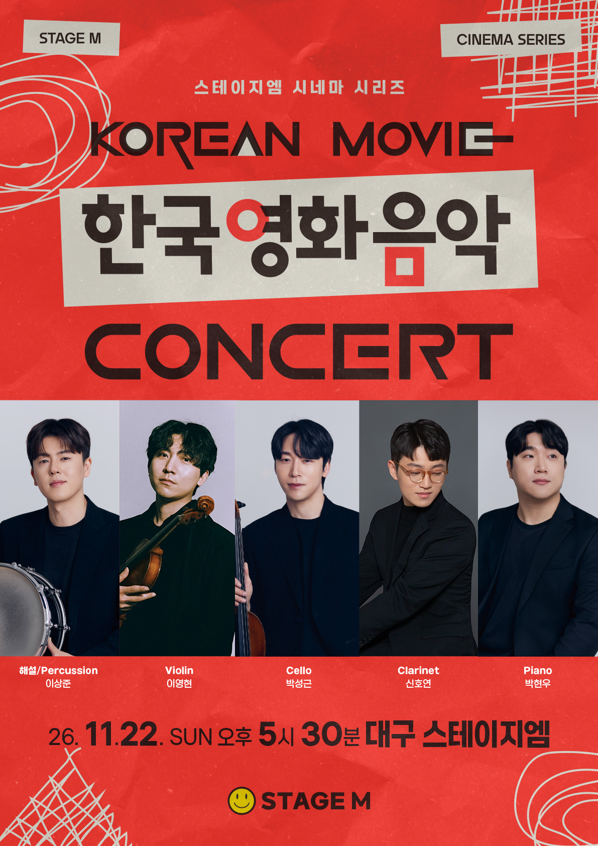 한국영화 콘서트 포스터