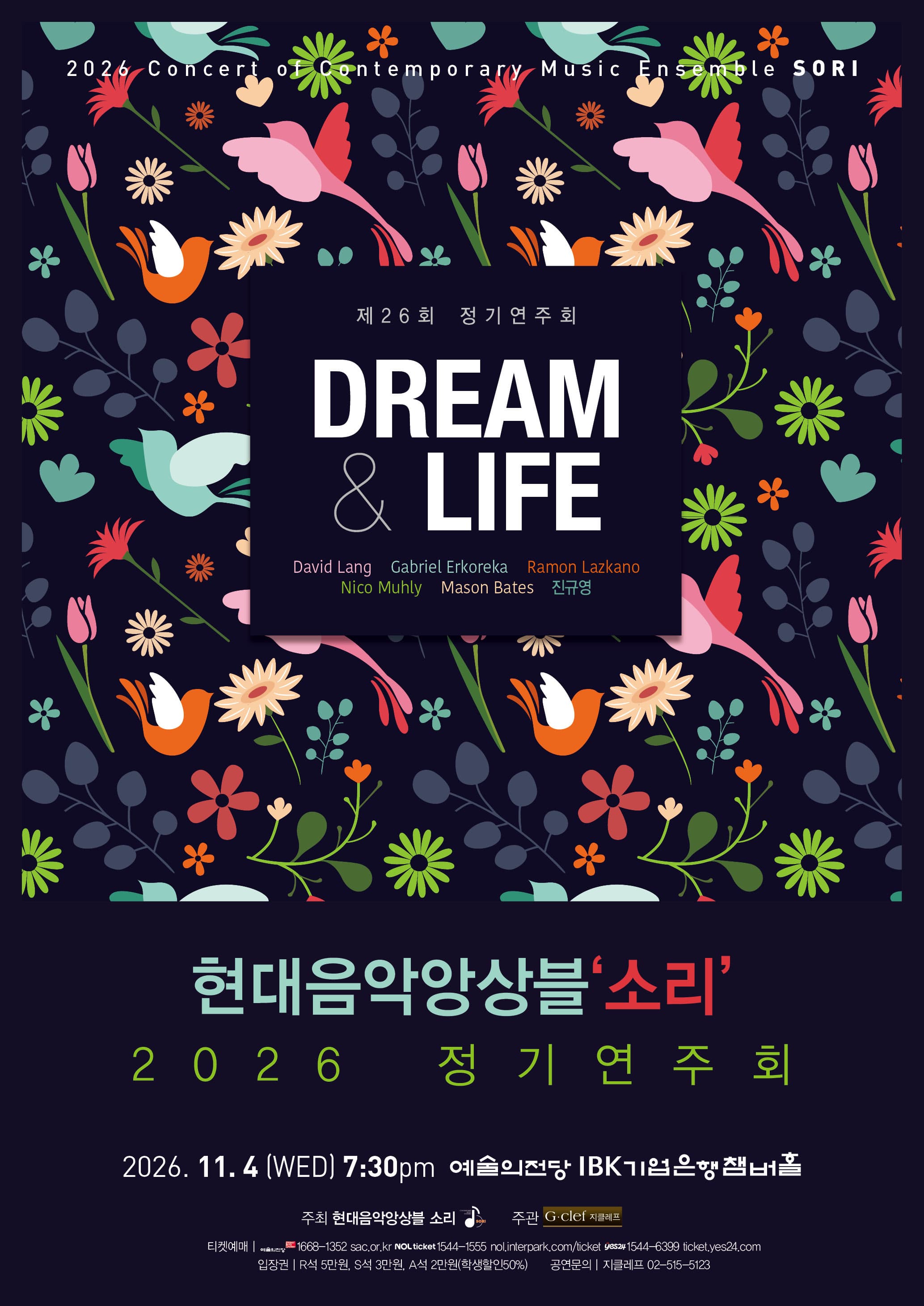 현대음악앙상블 소리 2026 정기연주회  제26회 정기연주회  &ldquo;Dream & Life&rdquo; | 2026. 11. 4 (수) 오후 7시 30분 | 예술의전당 IBK기업은행챔버홀 